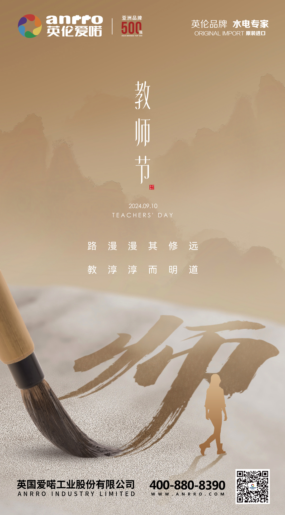 教师节 | 恩师如灯 照亮前行